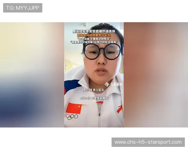 某奥运冠军直播时突发事故